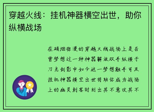 穿越火线：挂机神器横空出世，助你纵横战场
