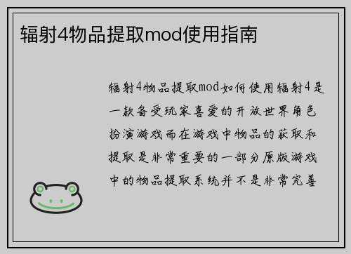 辐射4物品提取mod使用指南